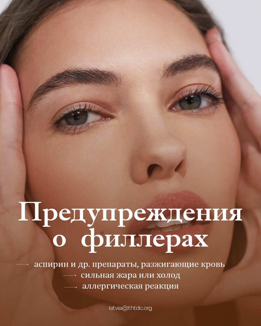 предупреждения о филлерах