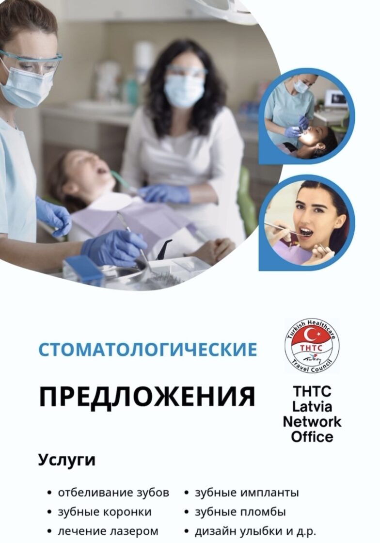 стоматологические предложения